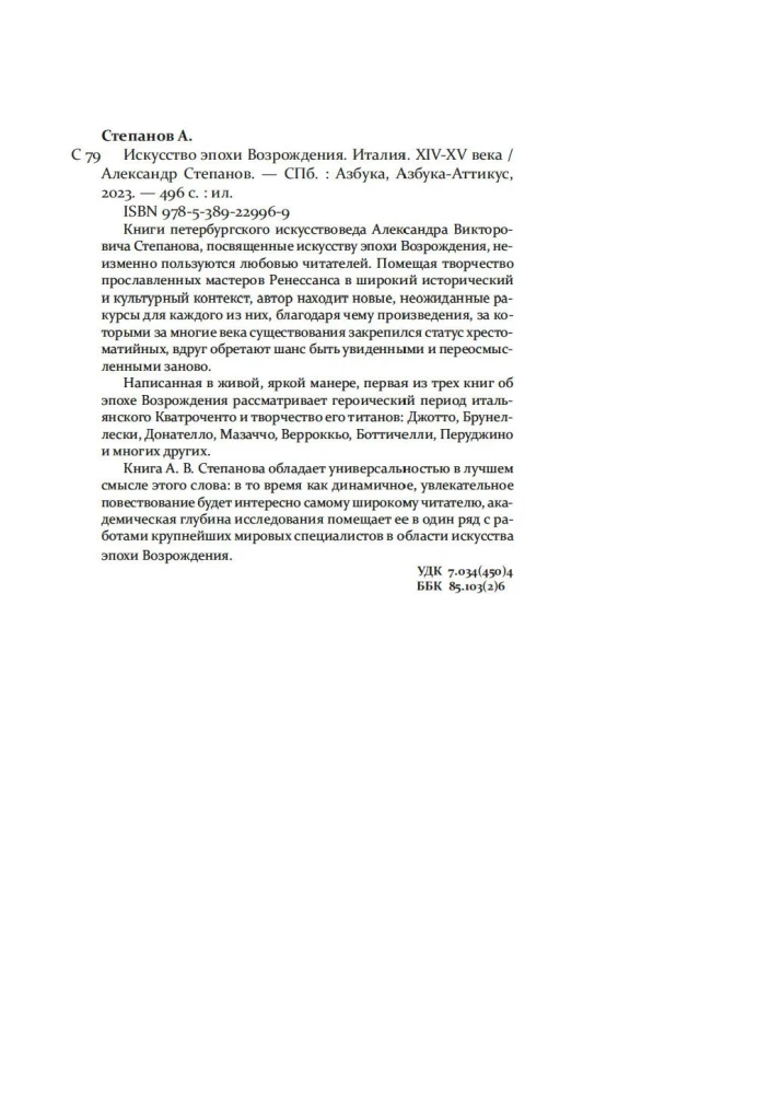 Sztuka epoki Renesansu. Włochy. XIV-XV wiek